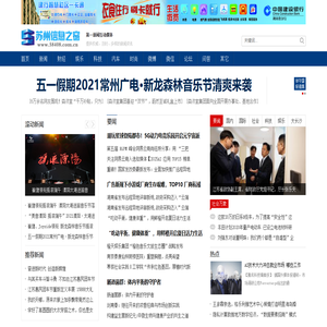 苏州信息之窗_苏州地方信息聚合门户