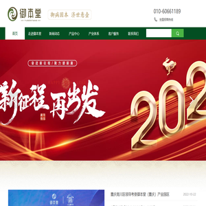 御本堂控股集团