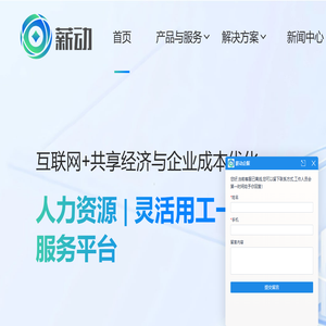 薪动|灵活用工结算服务|人力资源公司|残保金优化|北京秒付科技有限公司