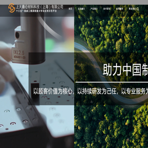 上大鑫仑材料科技（上海/广东）有限公司