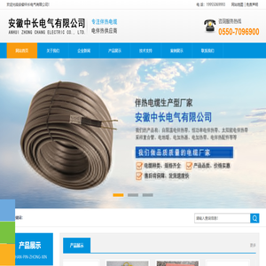 自限温|恒功率|电伴热带_防爆|硅橡胶|电加热器_配电|数显防爆箱-安徽中长电气有限公司