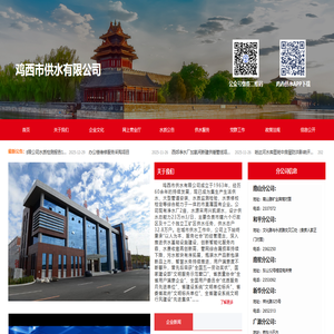 鸡西市供水有限公司