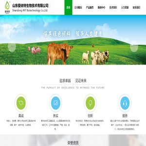 山东爱依特生物技术有限公司官网