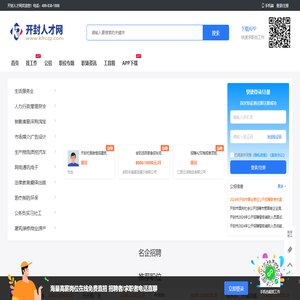 开封招聘网_开封市人才求职找工作招聘信息