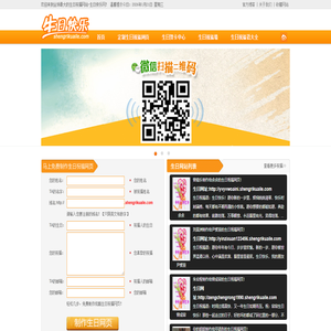 生日快乐网-制作最有创意的生日祝福网页_生日祝福语大全_免费生日网页_许愿网_祈福网