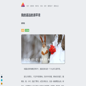 《我的遥远的清平湾》 - 史铁生 —— 一篇文字