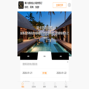 第六感-度假别墅、酒店、公寓,全球精品住宿预订平台