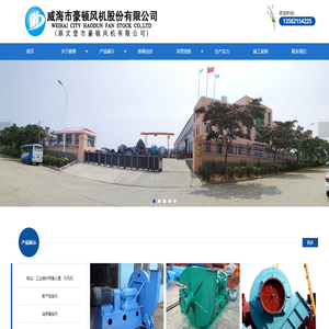 威海市豪顿风机股份有限公司-山东威海文登离心风机_布袋除尘器_轴流风机_三元流风机_消声器_通风机_高温风机_鼓风机_高温风机-威海市豪顿风机股份有限公司