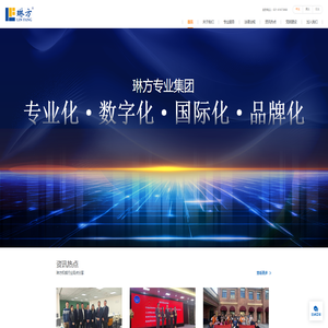 琳方专业集团