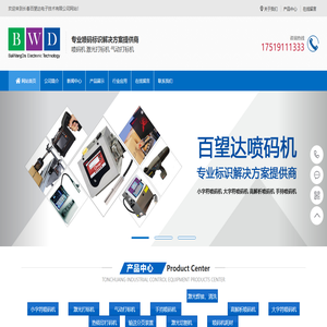 吉林长春百望达喷码机 激光打标机-专业标识解决方案提供商