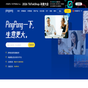PingPong服务中国跨境卖家 | 跨境收款