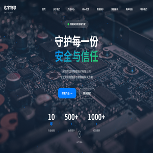 深圳市达宇物联技术有限公司