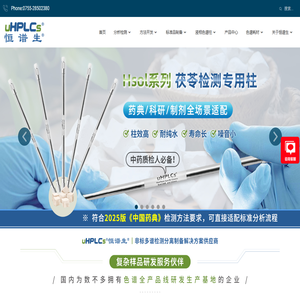 液相色谱柱_C18色谱柱_分析检测服务-恒谱生科学仪器