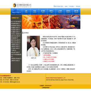 汉白精密设备有限公司