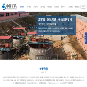 螺旋洗砂机-浮选机-加药机-搅拌槽-浓缩机-尾矿干排-安徽中能矿机制造