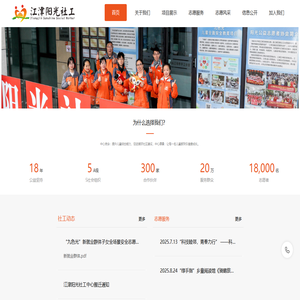 江津阳光社工
