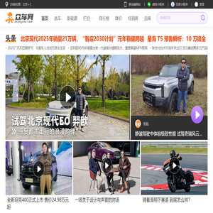 众车网-专业的汽车网站,让选车,购车更简单