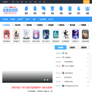 剑意游戏网 - 热门手游免费下载-最新手游攻略大全