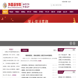 外国语学院 - 江西理工大学