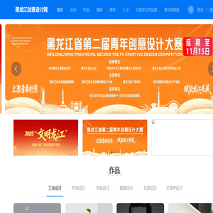 黑龙江创意设计网