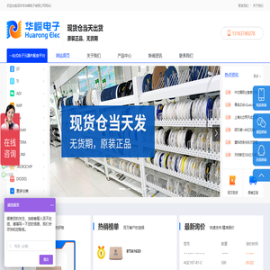 电子元器件_电子元件_IC交易网_ic品牌采购厂家-深圳市华嵘电子有限公司