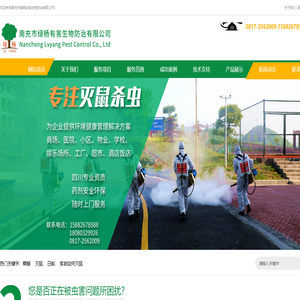 南充市绿杨有害生物防治有限公司