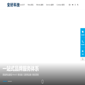 贵州网络公司,高端网站建设,微网站制作-【贵州安好科技有限公司】-安好网站建设
