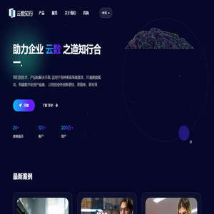 成都云数知行科技有限公司网站-城市停车，物联网大数据专业解决方案服务商
