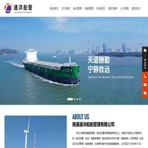南通通洋船舶管理有限公司_通洋船舶,通洋船管,船员服务,船员培训,船员派遣,船舶管理,船舶维修