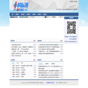 中科标准