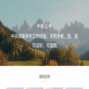 中新公考 – 中新公考