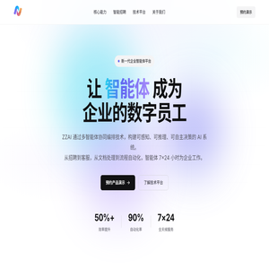 ZZAI | 企业级智能体平台