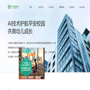 上海御人智能科技有限公司