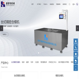 合模机_精密磨床_车铣复合车床-深圳市鑫智恒机械设备有限公司