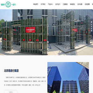 易鼎行环保科技(北京)有限公司_钢木龙骨_模板支撑加固_钢背楞_方柱扣_梁夹具-易鼎行集团