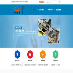 PEDOT导电液-触控开关油墨-固态电容价格-透明导电油墨-上海欧依有机光电材料有限公司