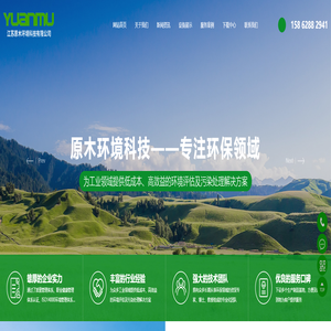 江苏原木环境科技有限公司