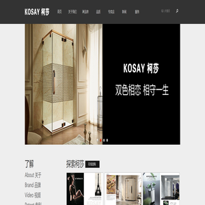 中山市柯莎卫浴有限公司-中山柯莎淋浴房