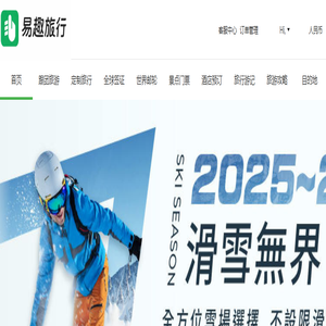 易趣旅行网_专业出境游定制_海外酒店机票签证一站式服务-易趣旅行网