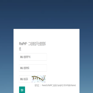 RhaPHP · 二哈微信平台管理系统