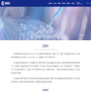 关于康蒂尼 - 北京康蒂尼药业股份有限公司