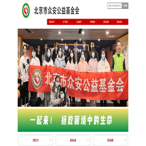北京市众安公益基金会
