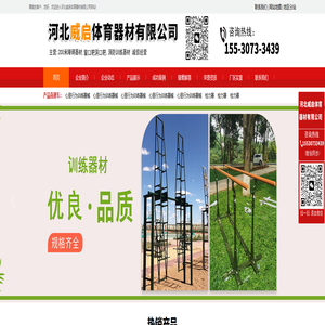 200米障碍器材,部队训练器材,消防训练器材-河北威启体育器材有限公司