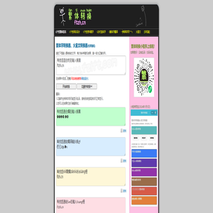 繁体字转换器 非主流 花体英文ꫛꫀꪝ 字体转换器 -【繁体转换网】