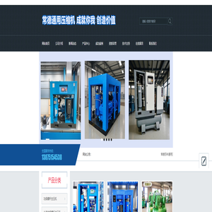 常德百年通用压缩机13875154538产销智能永磁变频螺杆空压机,无油空压机,干燥机，过滤器，储气罐等，常德轩腾压缩机械有限公司提供专业服务！(原常德通用压缩机厂）为您提供专业螺杆空压机维修保养等服务