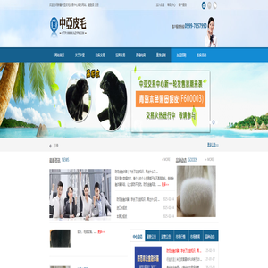 新疆中亚皮毛交易中心