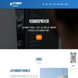 山东飞鸿辐射防护工程有限公司 - 专业铅门、铅板、铅玻璃生产厂家