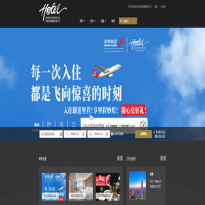深圳市深航物业酒店管理有限公司