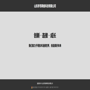 山东梦昂网络科技有限公司