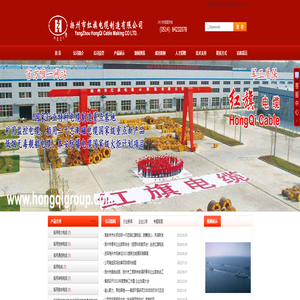 扬州市红旗电缆制造有限公司